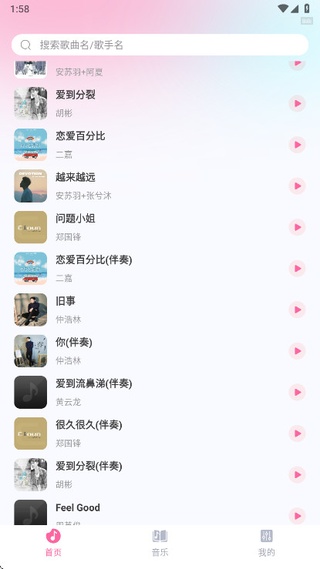 爱听音乐网手机版