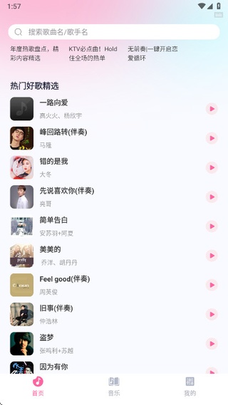 爱听音乐网手机版