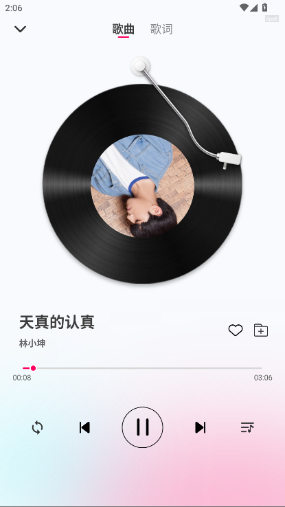 爱听音乐最新版本