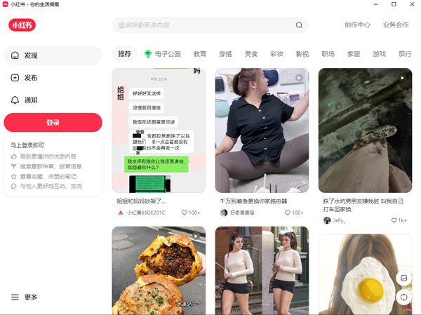 小红书PC电脑客户端