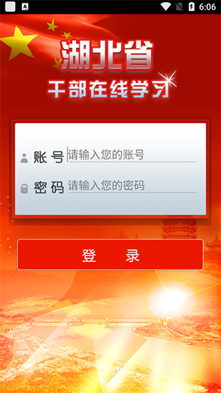 湖北干部在线平台APP