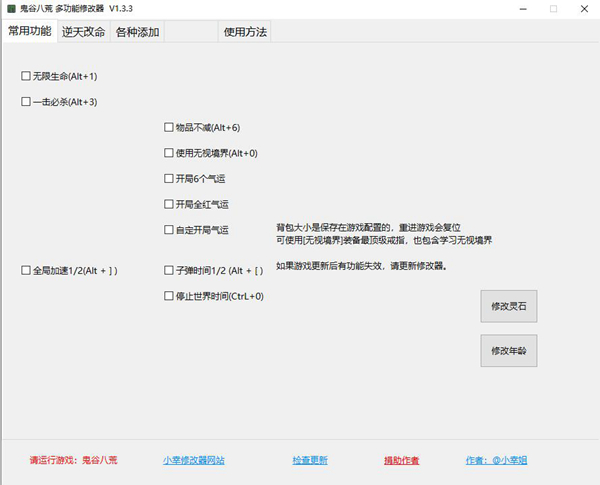 鬼谷八荒小幸修改器免费版