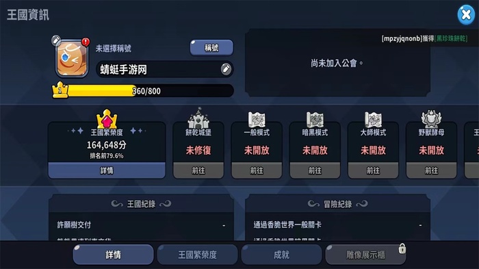 姜饼人王国手游