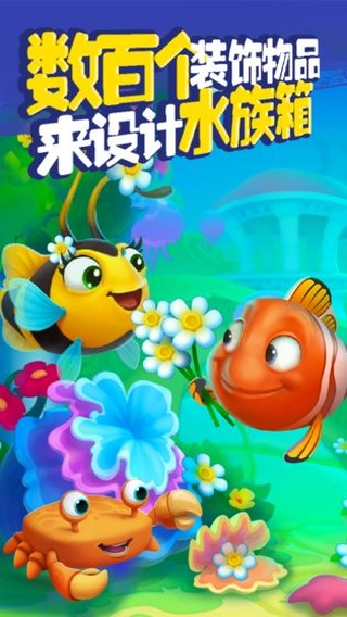 梦幻水族箱破解版