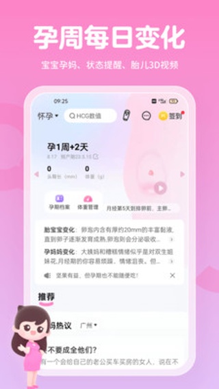 妈妈网孕育app