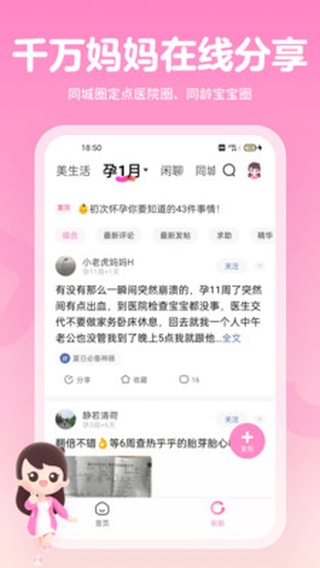 妈妈网孕育app