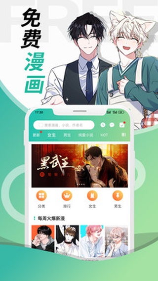 画涯漫画app