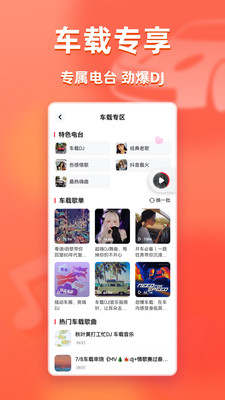 快音(免费听歌3000首)