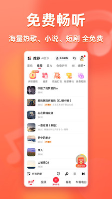 快音(免费听歌3000首)