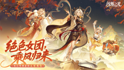 闪烁之光GM无限充值版