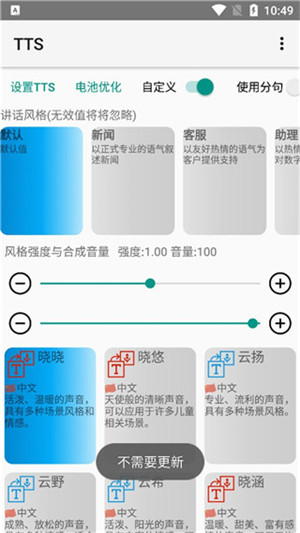 微软TTS语音引擎