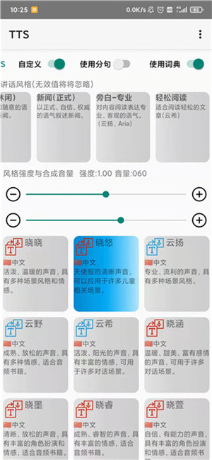 微软TTS语音引擎