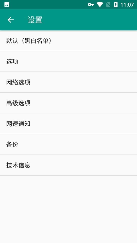 NetGuard免费版