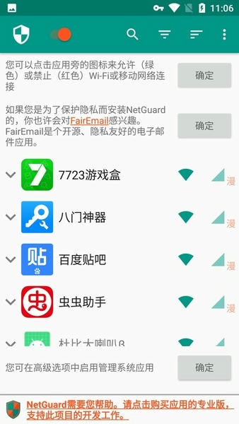 NetGuard免费版