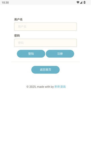 新新漫画app