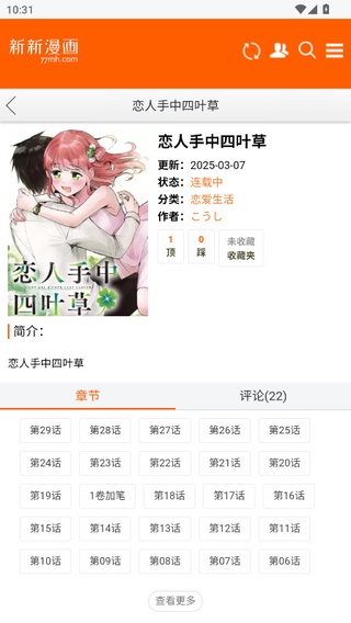 新新漫画app