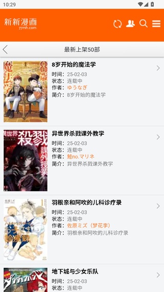 新新漫画app