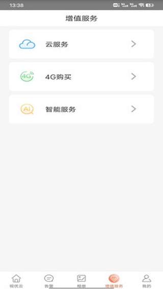 视优云app