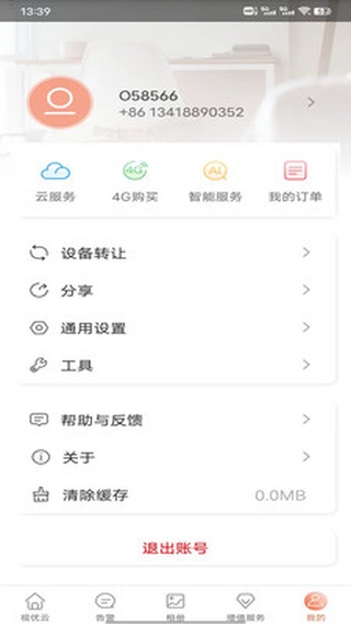 视优云app