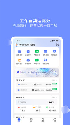 大华云睿手机端