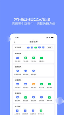 大华云睿手机端