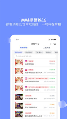 大华云睿手机端