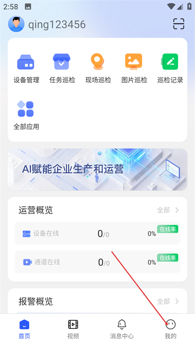 大华云睿手机端
