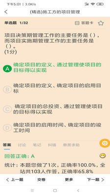 魔考大师APP永久激活版