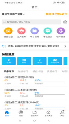 魔考大师APP永久激活版