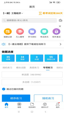 魔考大师APP永久激活版