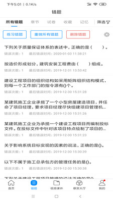 魔考大师APP永久激活版