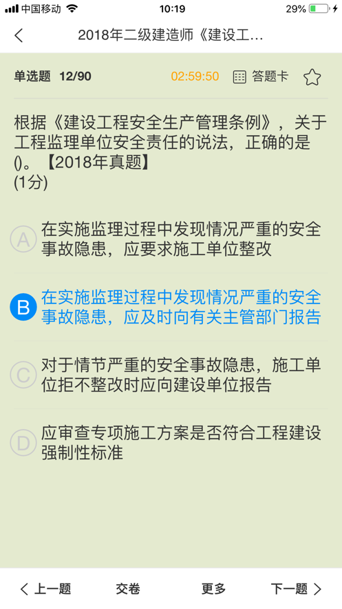 魔考大师APP永久激活版