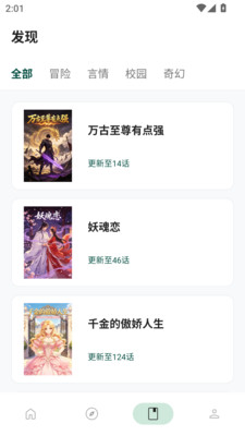 Venera漫画软件