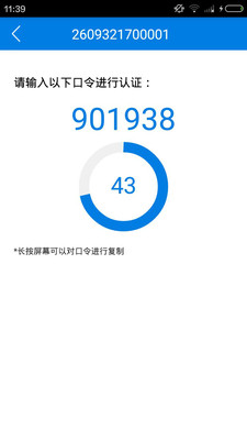 OTPMobile手机令牌APP