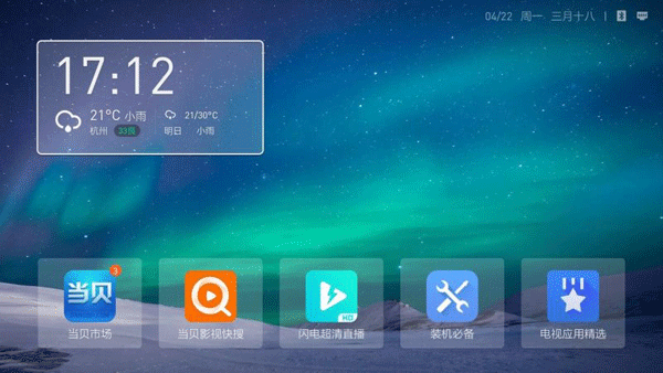 当贝桌面TV版APK