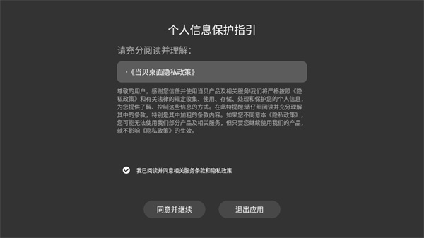 当贝桌面TV版APK