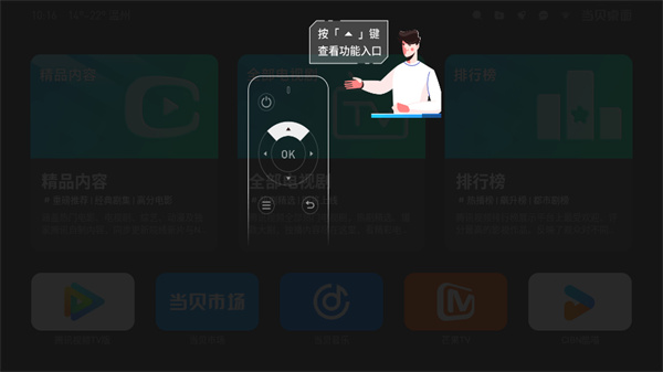当贝桌面TV版APK