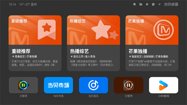 当贝桌面TV版APK