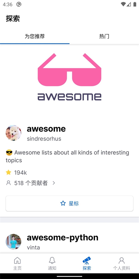 Github APP(中文社区)