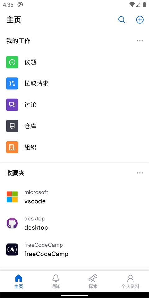 Github APP(中文社区)