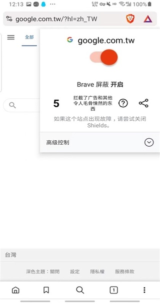 Brave浏览器手机版