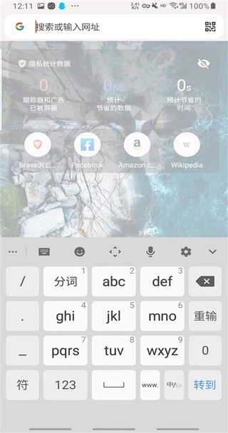 Brave浏览器手机版