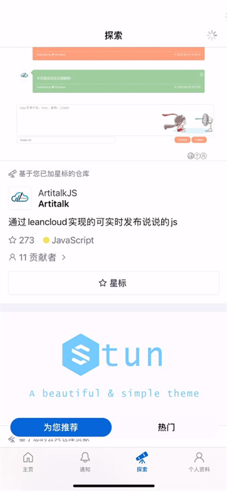 Github APP(中文社区)