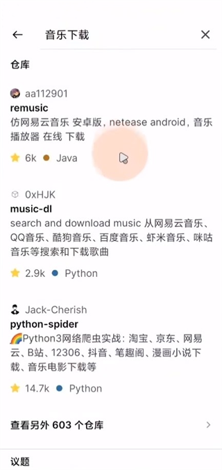 Github APP(中文社区)
