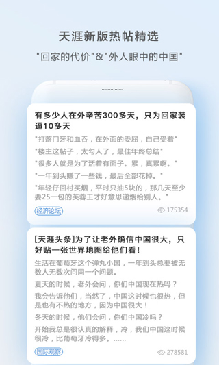 天涯社区手机版