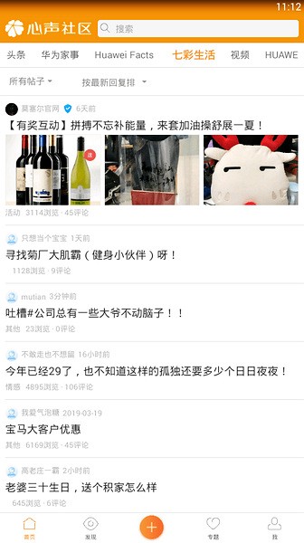 华为心声社区官方版