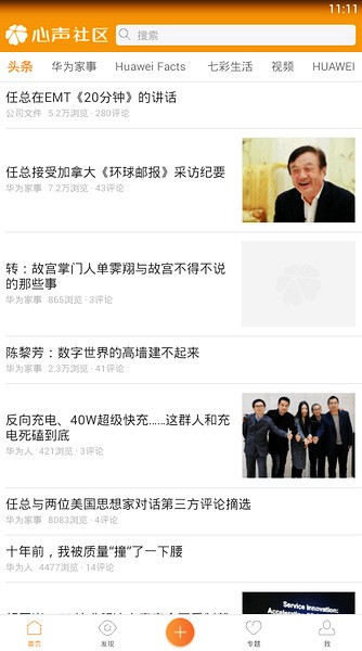 华为心声社区官方版