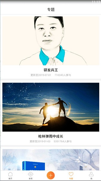 华为心声社区官方版