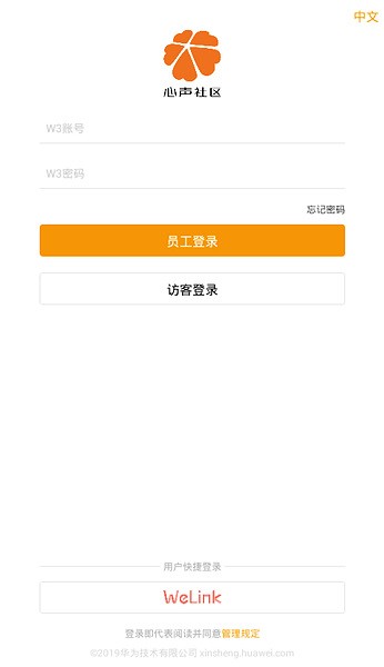 华为心声社区官方版
