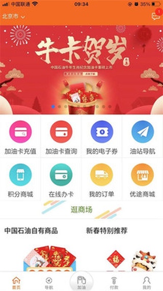 中油好客e站